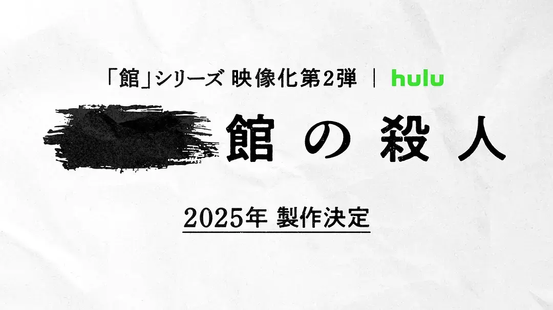 《钟表馆事件》日剧版重磅来袭- 2026悬疑推理佳作- VS影院支持1080P在线观看