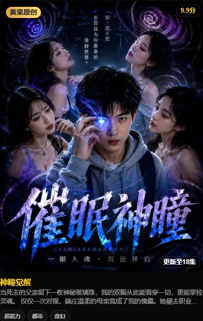 神瞳觉醒短剧免费在线观看-黄豆魔改真人版全集资源-祖传医书觉醒神瞳，一招一针定生死救急