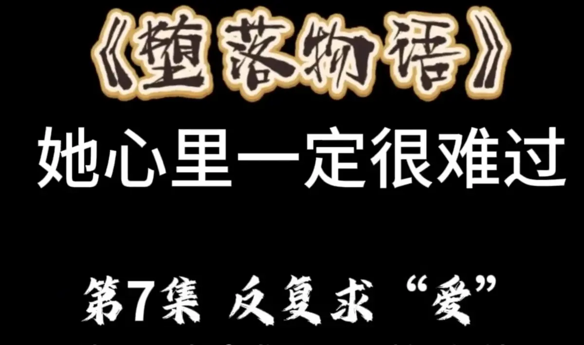 《堕落物语2 廢物新兵》相关资源图片