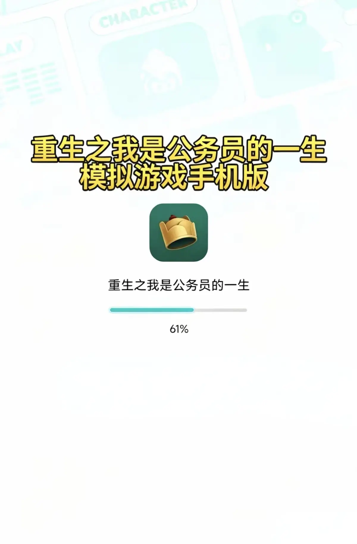 重生之我是公务员的一生