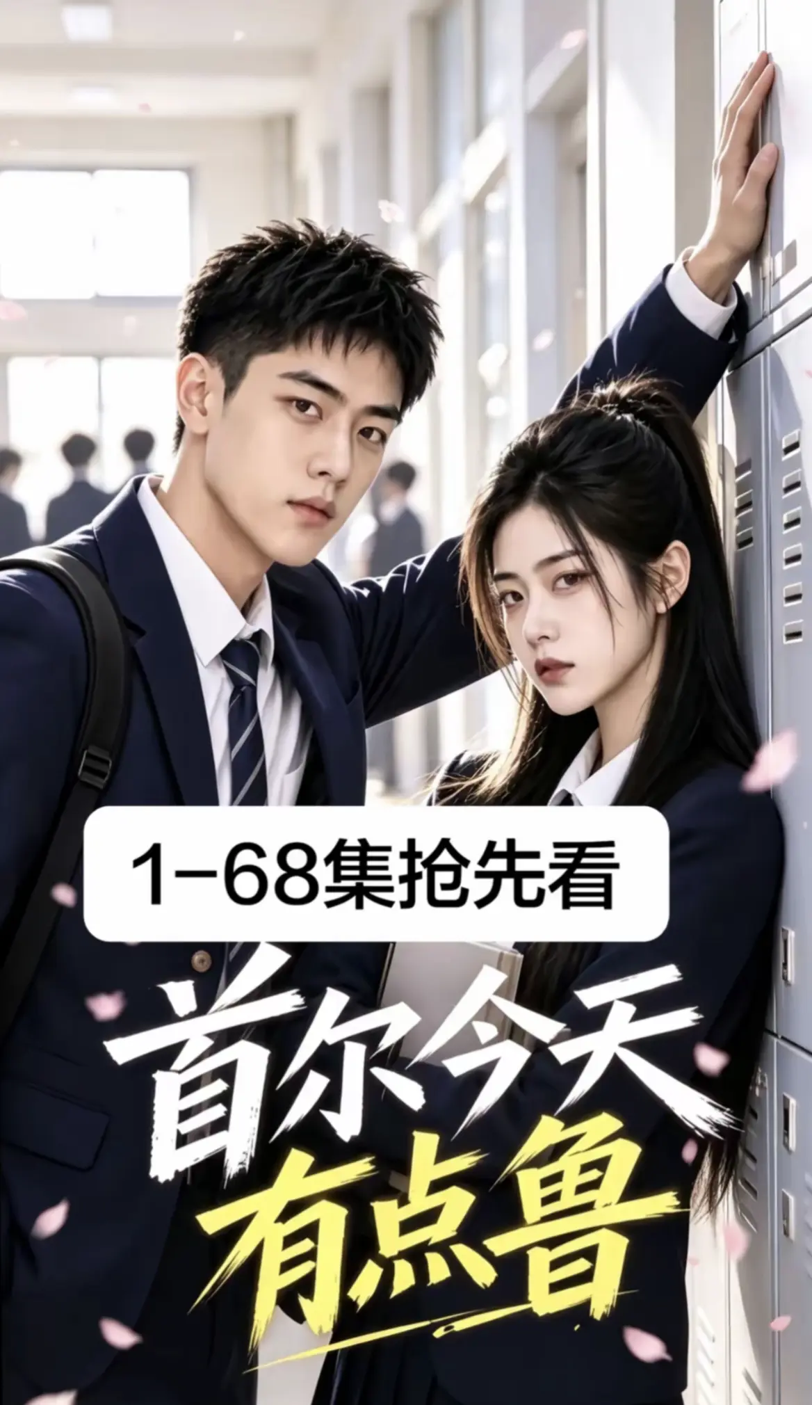 《首尔今天有点鲁》热门短剧无删减全集-首尔今天有点鲁大结局高清在线观看