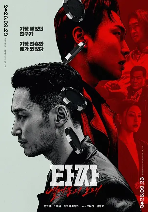 2026热门电影老千 4：别西卜之歌 三吉彩花主演 在线观看- VS影院