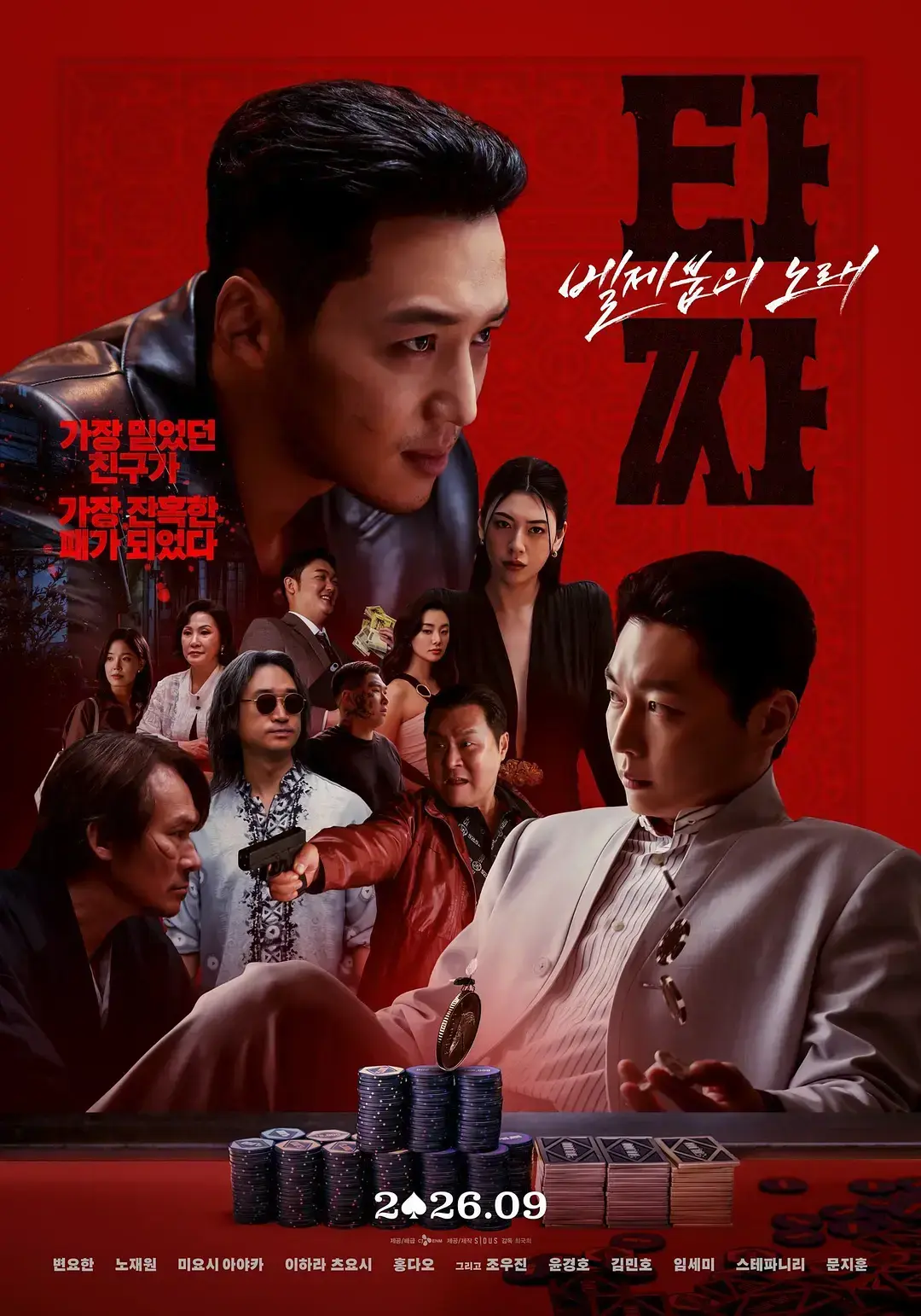 韩国电影《老千4》HD中字无删减在线观看-《老千：别西卜之歌》1080P高清全集免费看-小小影院分享老千4百度网盘资源