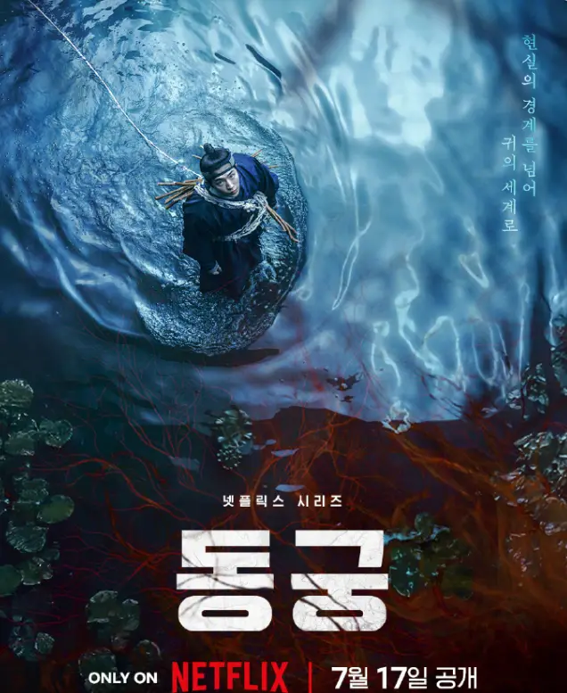 《鬼谜东宫》