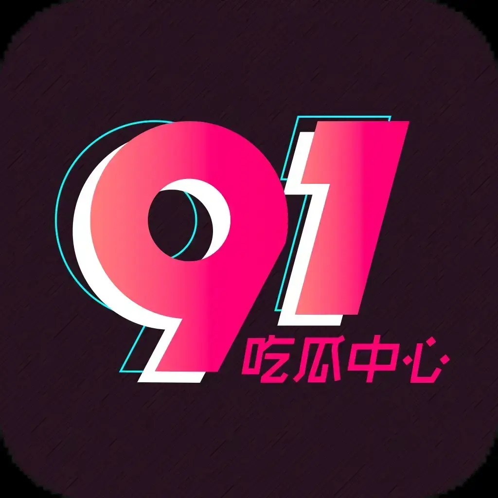 《91吃瓜网》相关资源图片