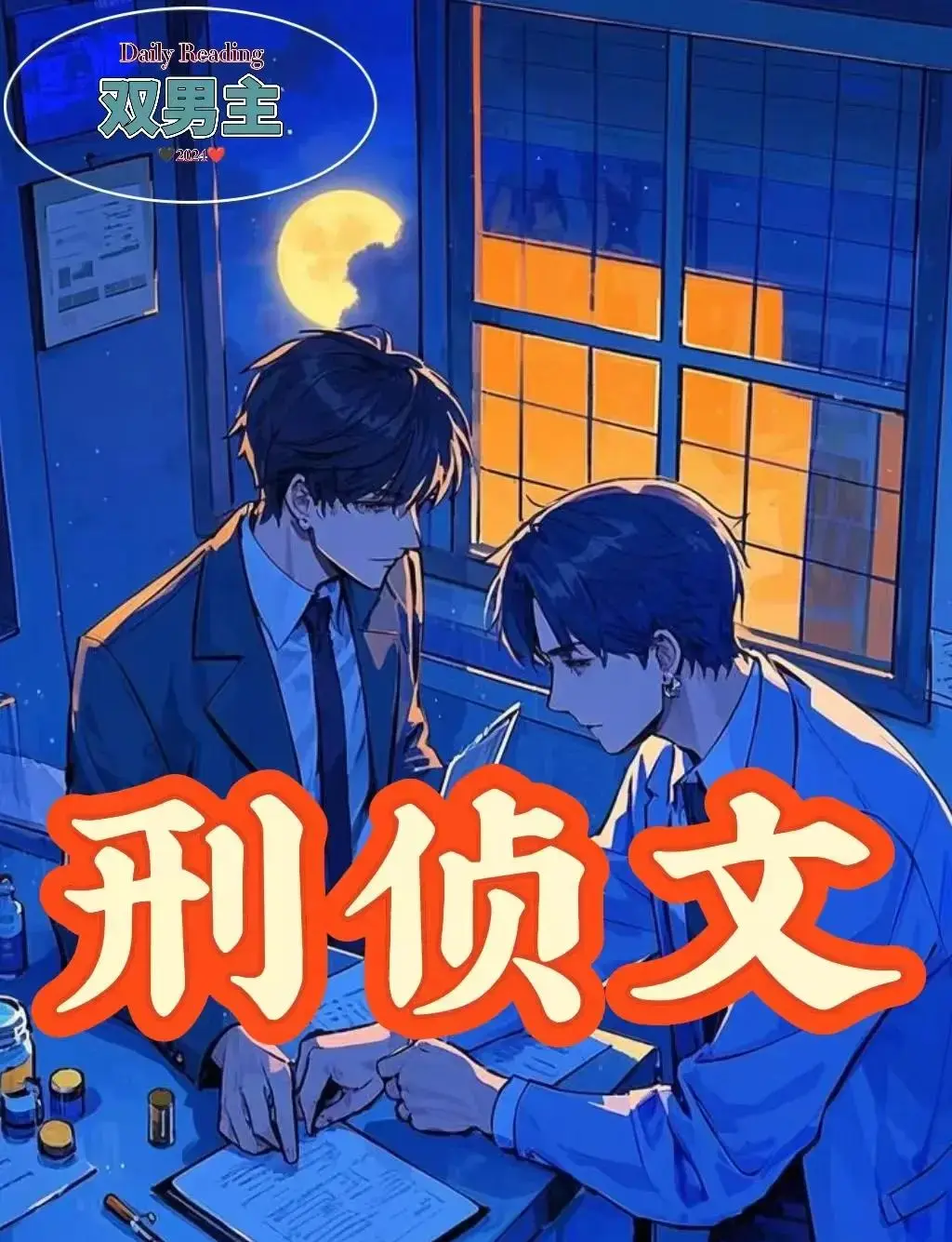 《检察官的提案》