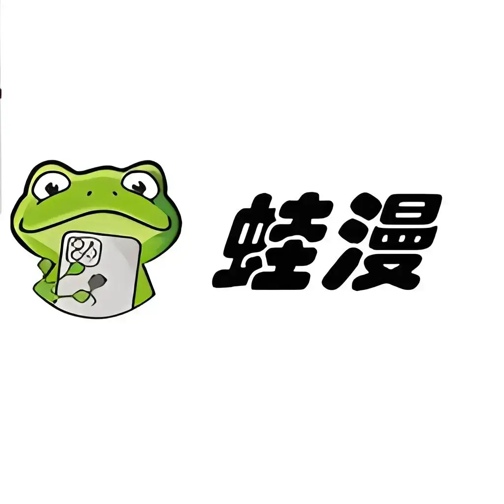 《漫蛙漫画》相关资源图片