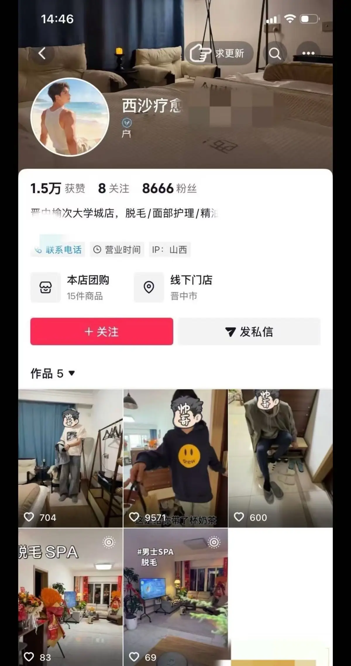 无符合要求的资源名<br />
<br />
分析：该标题中没有书名号《》包裹的内容，且未明确体现出资源名。其中“太原西沙男士脱毛店偷拍事件”可作为一个事件描述，但不属于资源名范畴。 
