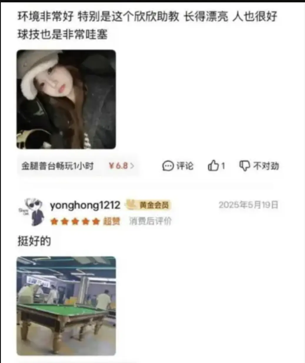 2026阜阳圣泰台球包厢欣欣助教事件完整视频-抖音热播超清资源-免费在线观看无广告