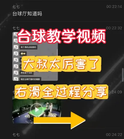 《壹号台球厅助教学俱乐部》