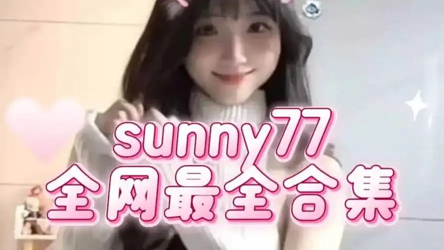 《Sunny77夜店神秘事件》