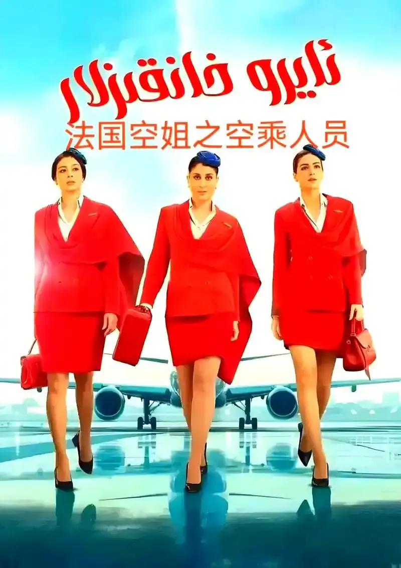 《法国空姐5》未删减版高清免费在线观看_法国电影《法国空姐5》高清完整版在线观看无广告- VS影院_法国《法国空姐5》电影完整版高清免费在线观看-星辰影院