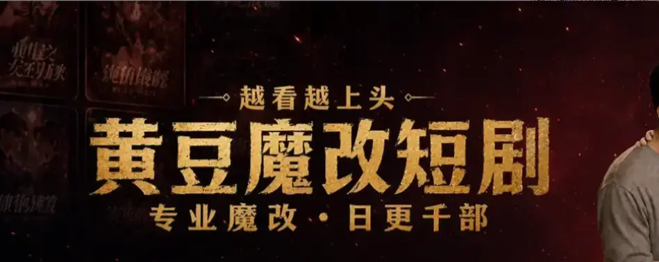 《黄豆AI短剧》最新版APP上线- 海量AI短剧免费刷不停- 同步更新抢先看全集- 保姆级安装教程分享