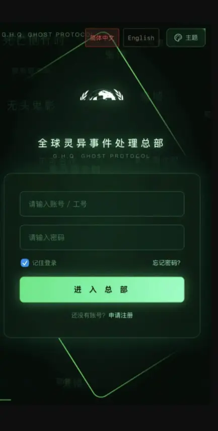《全球灵异事件处理总部APP》未删减高清版- 夸克网盘免费下载资源- 星辰影院在线观看支持- 人人影视同步更新分享