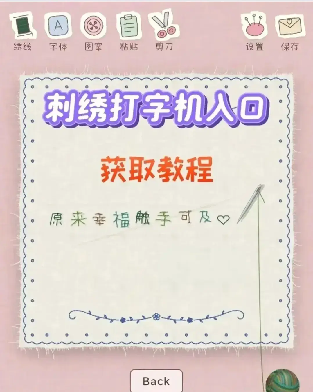 《刺绣打字机》免费在线入口汇总-支持多设备使用-一键导出无水印透明背景刺绣字