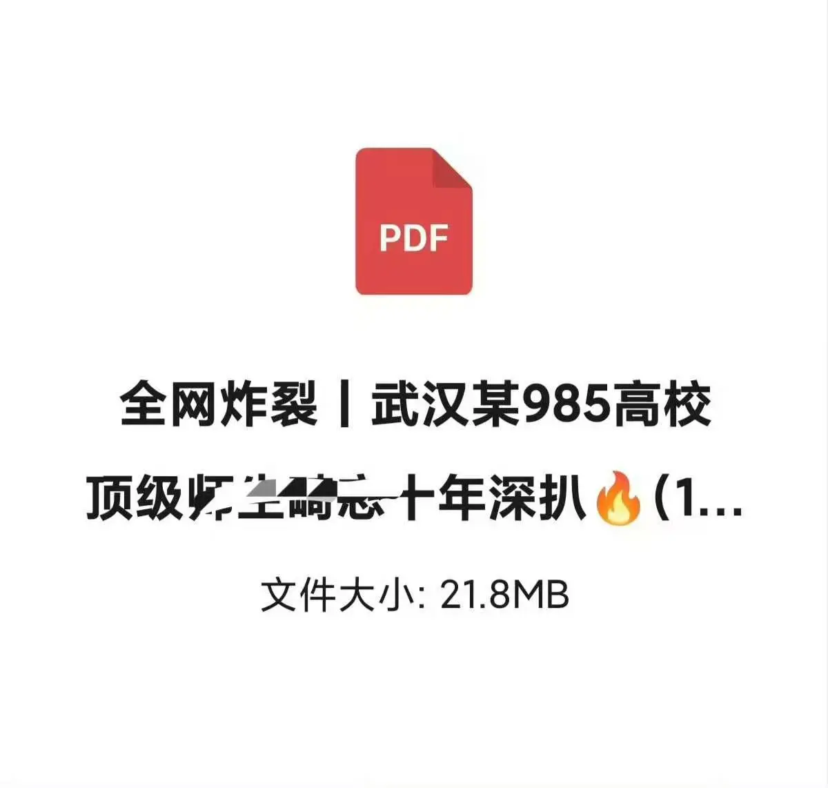 《武汉大学86页PDF学术妲己付磊曾梦琪》- 事件始末完整梳理- 1080P高清内容免费观看