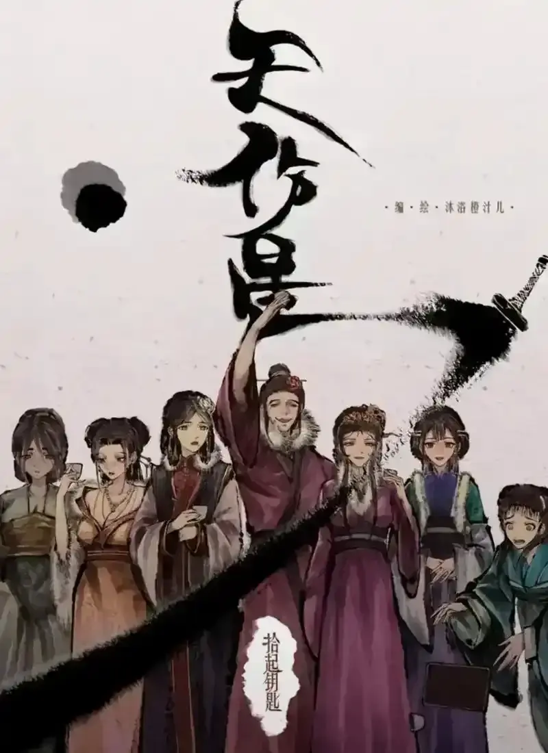 《天伤星》独家放送精彩内容- 免费在线看武松破局之旅- 天伤星凭借水墨暴力美学圈粉无数- 全程无广告追剧更畅快