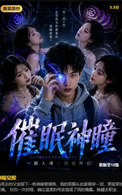 《神瞳觉醒》黄果魔改AI短剧超清修复版-神瞳觉醒无删减全集在线观看-夸克网盘百度网盘同步更新