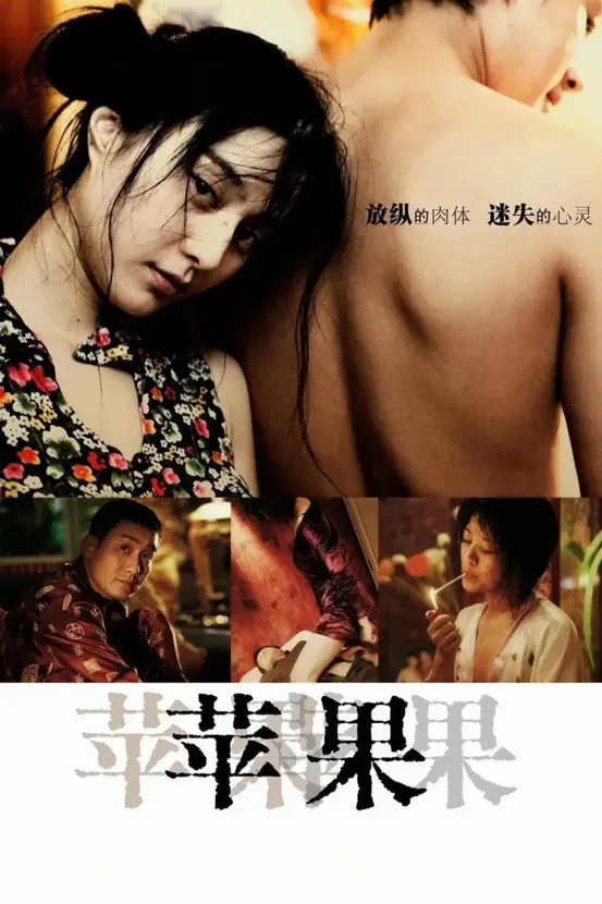 国产电影《苹果》未删减版高清免费在线观看_电影《苹果》高清完整版在线观看无广告-VS影院_2026电影《苹果》完整版高清免费在线观看-星辰影院
