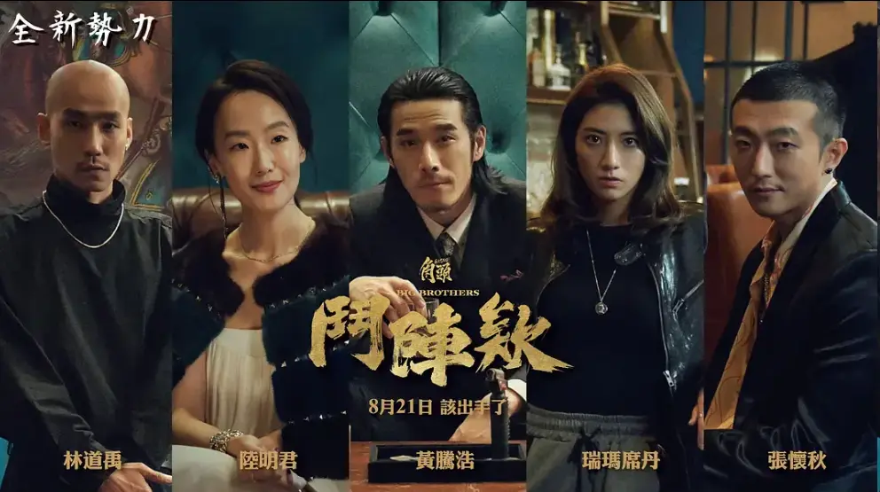 黑帮题材犯罪动作片《角头：斗阵欸》HD版在线播放-角头斗阵欸4K原盘无广告观看-台湾犯罪电影网盘资源下载