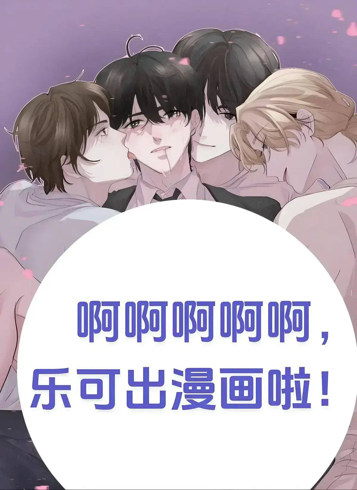 《乐可》
