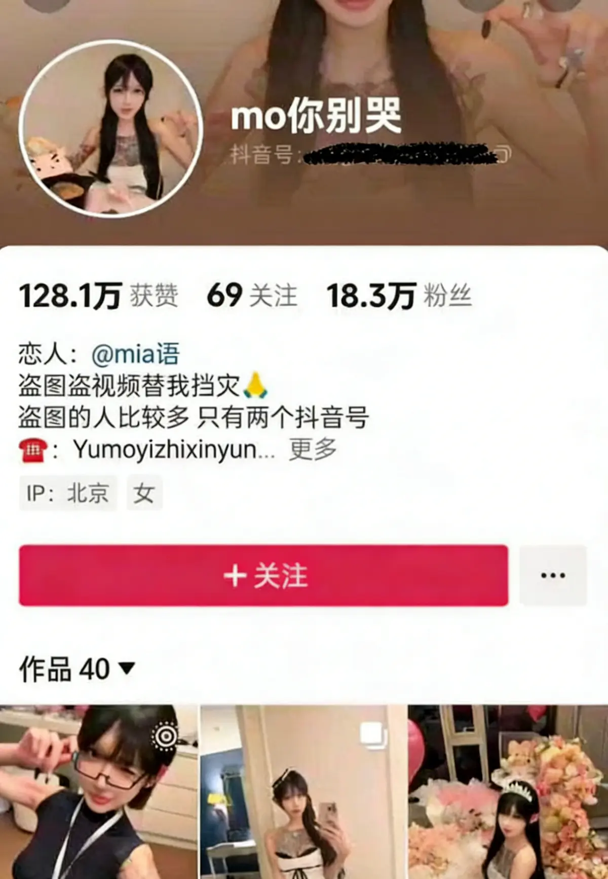 《抖音网红-mo你别哭》