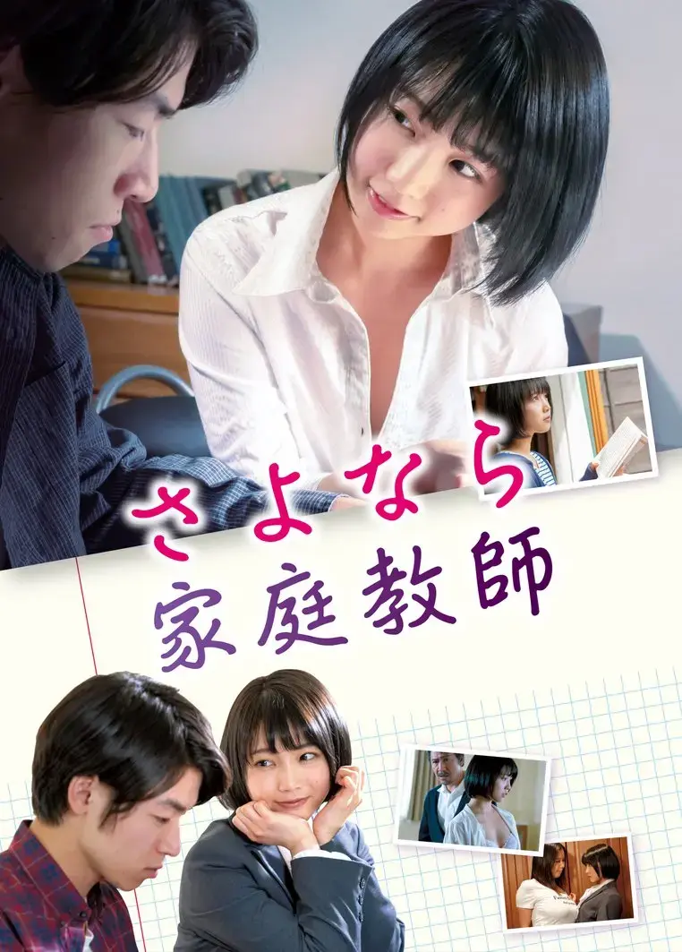 《家庭教师》高清无删减在线观看-日本电影家庭教师HD中字免费播放-支持迅雷BT夸克网盘下载