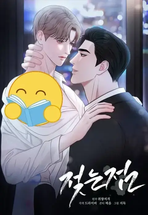双男主BL漫画《湿点》特殊偿还-湿点韩漫未删减免费看-无广告全集在线阅读-黑道大佬的温柔陷阱