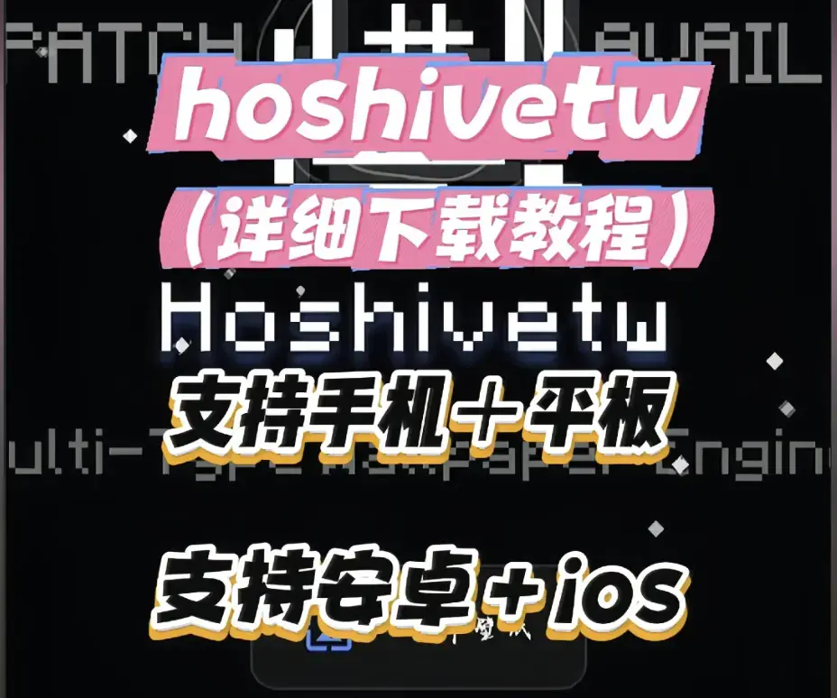 《Hoshivetw》在线版下载安装指引 - 配置教程小白专属 - 常见问题梳理与故障排查攻略
