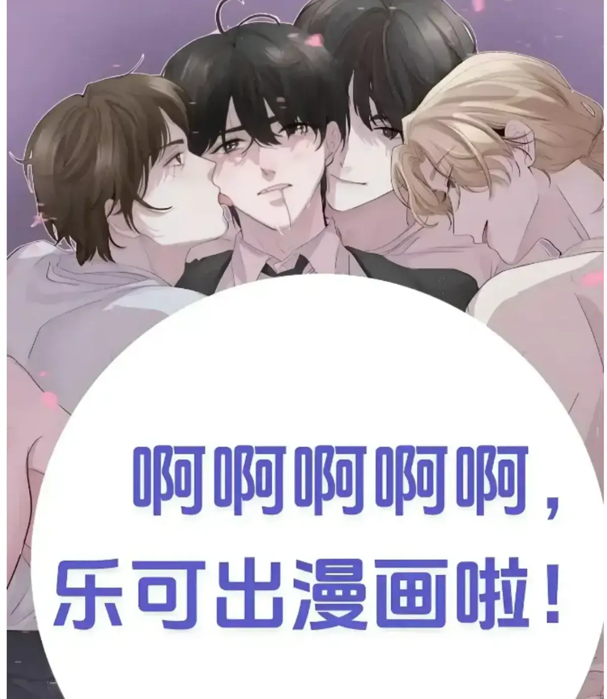 《乐可》精校无删版免费阅读-乐可全番外合集高清资源-金银花露原著完整番外在线看