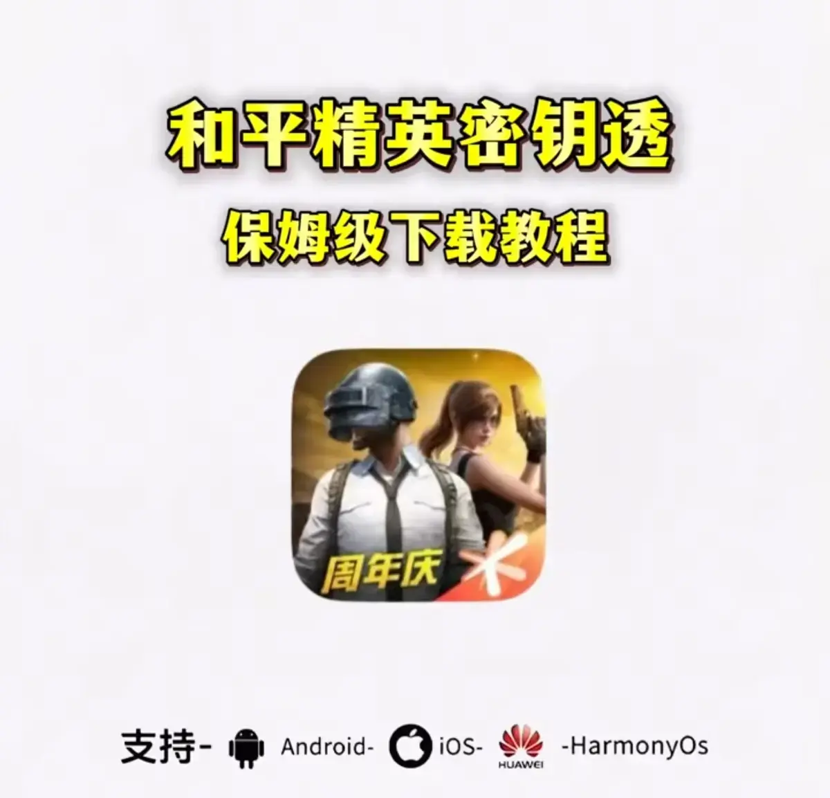《和平精英》相关资源图片