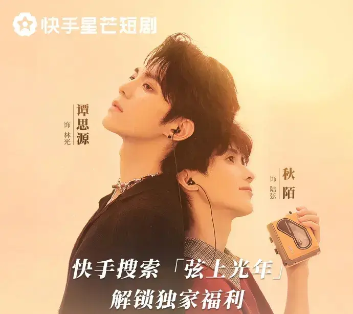 迅雷影院限时开放蓝光资源- 《弦上光年》BL双男主热番- 兄弟羁绊奏响宿命奏鸣曲