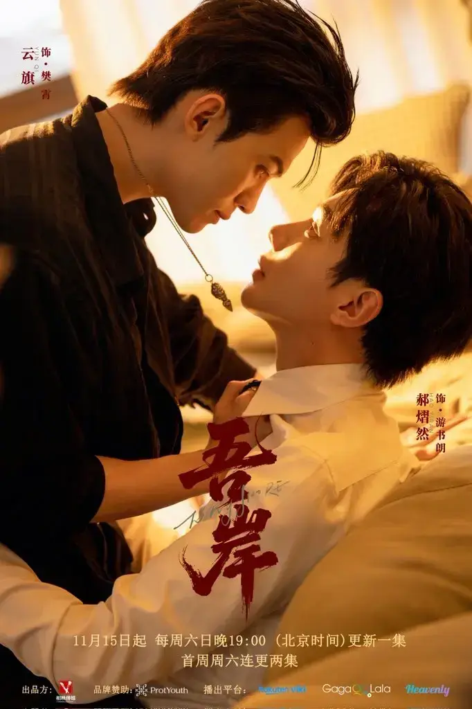 双男主泰剧《吾岸》无广告在线观看-泰国豪门虐恋加替身契约设定-吾岸全集高清资源免费获取