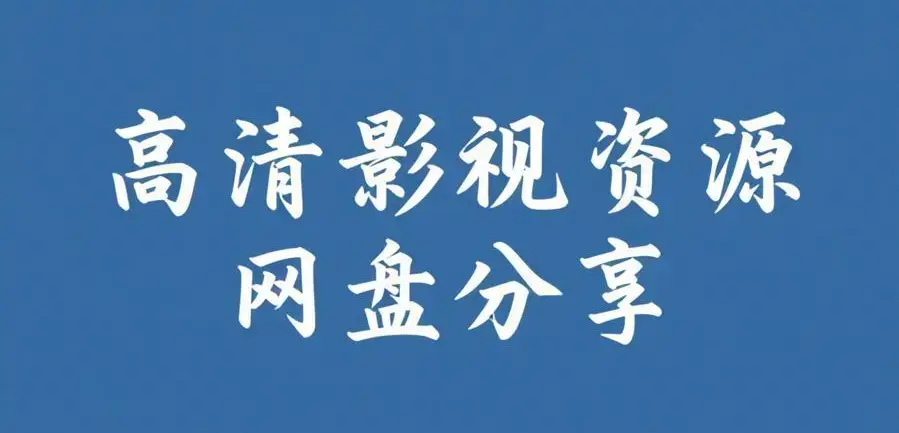《反差主题大赛》相关资源图片