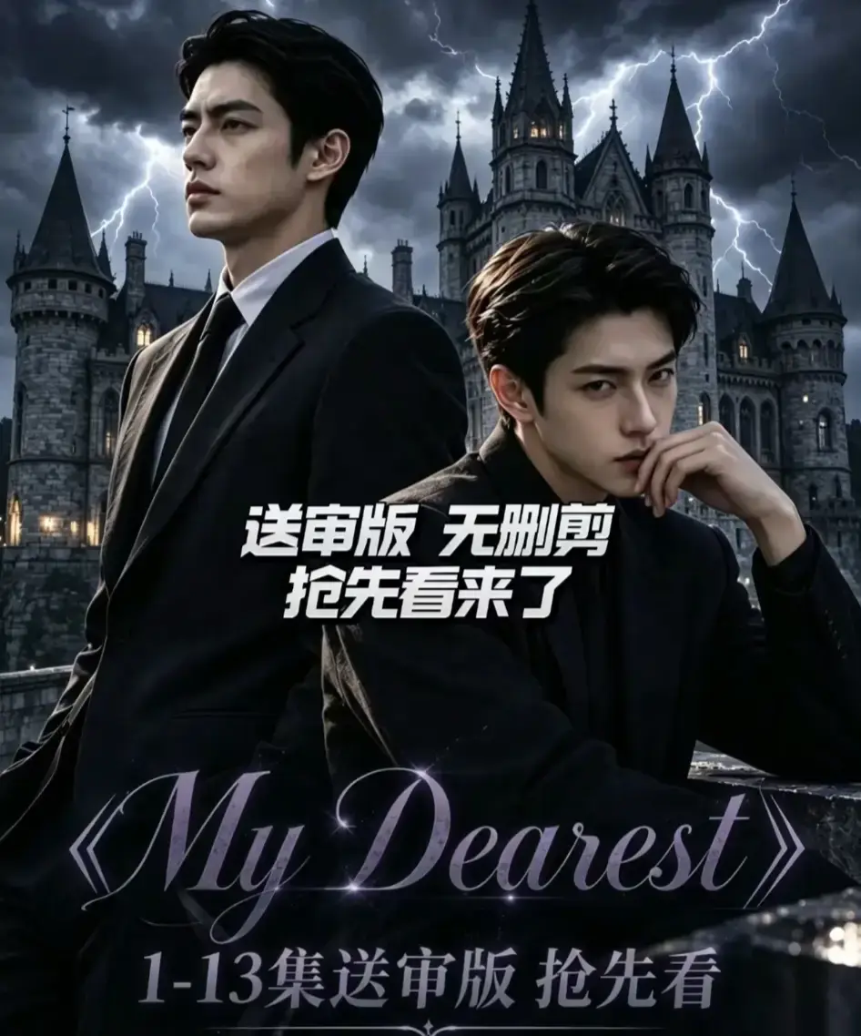 海苔猫带你看My Dearest AI短剧- 超清免费无删减资源- 全集在线观看不收费