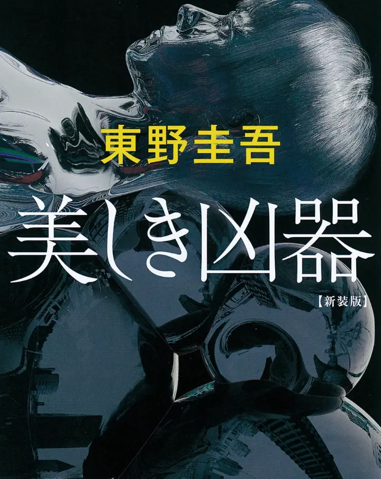 影视大全同步更新美丽的凶器 无广告在线观看