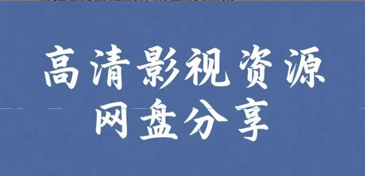 《51吃瓜网》手机端无广告免费在线观看- 全网热点事件一手吃瓜爆料实时更新- 每日大赛今日大瓜往期入口直达- 夸克网盘免费下载资源
