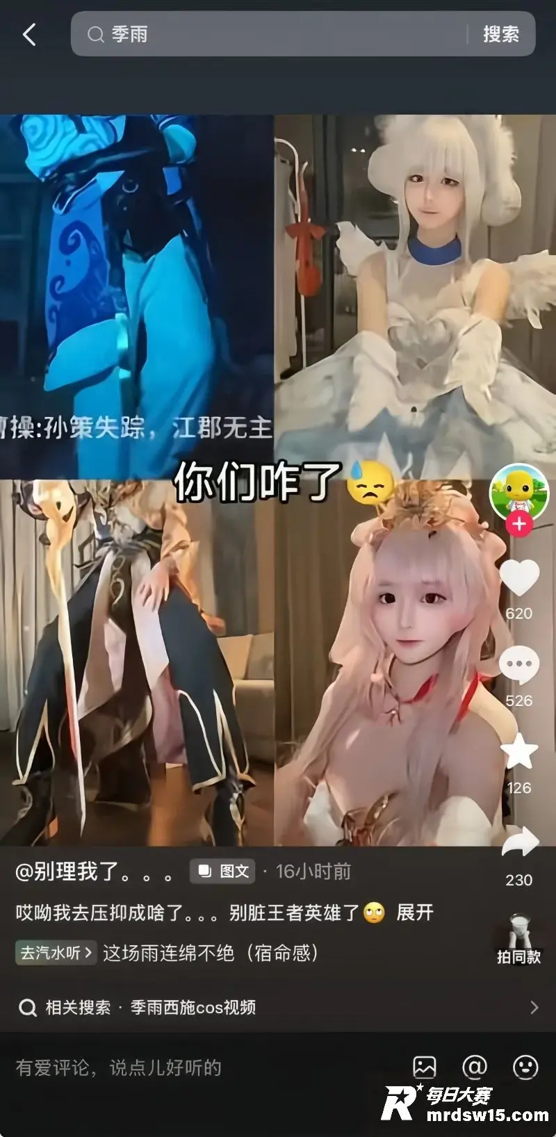 《孙权皮套男 Coser 事件》高清在线看 - 吃瓜速报 孙权Coser整活现场 王者荣耀玩家热议不断