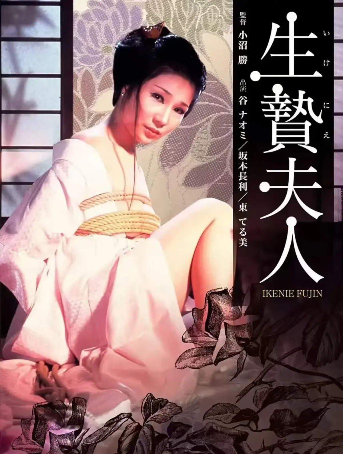 《生贄夫人》相关资源图片