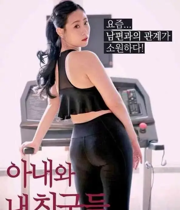 《我的妻子和我的朋友们》相关资源图片
