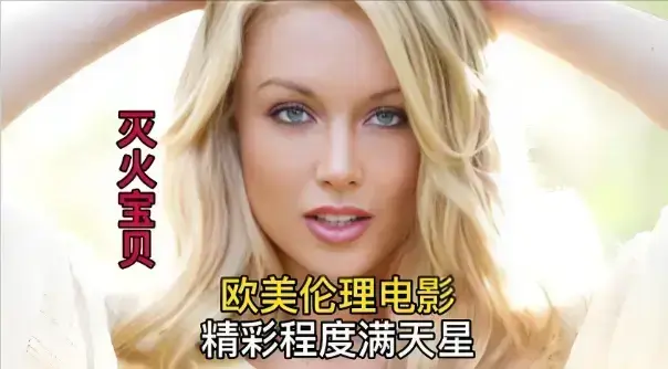 《灭火宝贝2》4K高清无广告在线观看- 法国啄木鸟出品动作剧情片- 星空影院VS影院免费播放