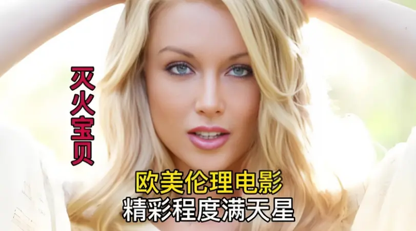《灭火宝贝3》
