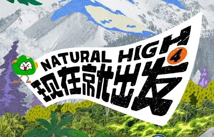 现在就出发第四季综艺免费在线看-《现在就出发4》无广告高清资源-星空影院VS影院同步更新