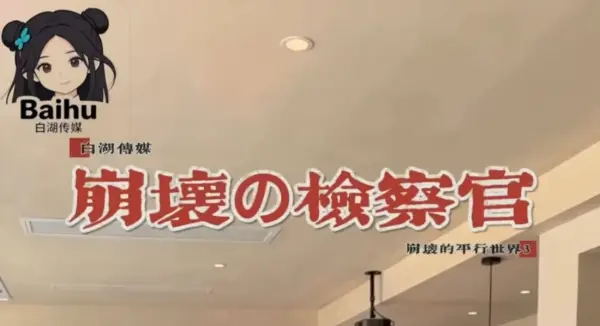 《白湖传媒》AI真人短剧纯净无删减版-白湖传媒无广告完整版在线看-极速加载不卡顿