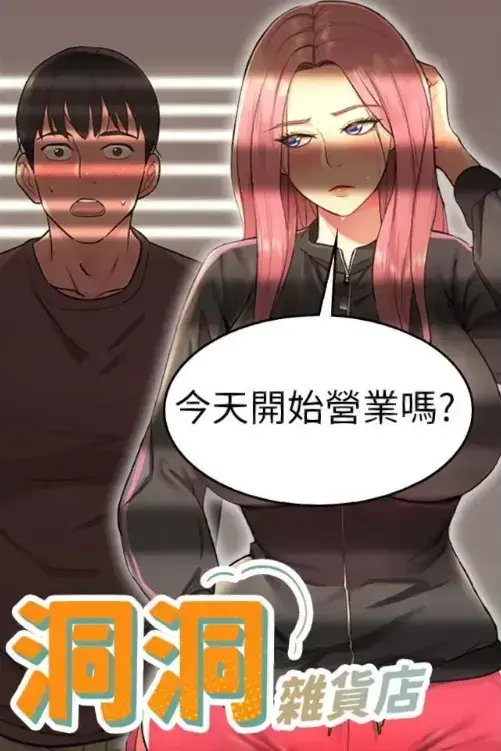 《洞洞杂货店》漫画全集无删减- 下拉式轻松畅读- 快看漫画官方同步更新- 洞洞杂货店免费资源上VS漫画