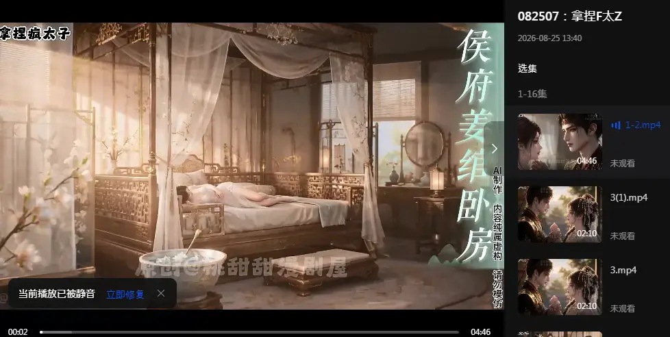 《拿捏疯太子》全集同步更新在线观看- 拿捏疯太子剧情深度解析- 网盘资源一键保存