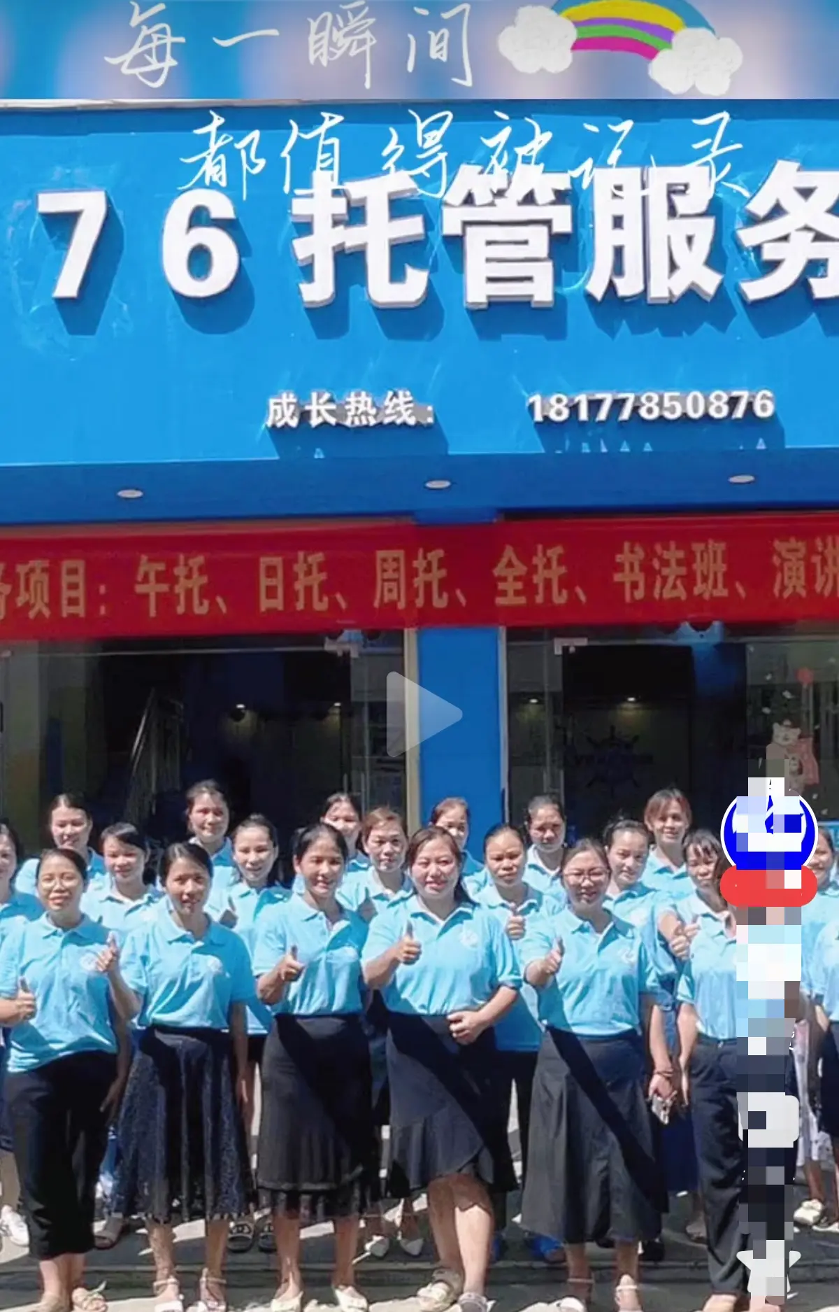 巴马二小76托管小杨老师原视频