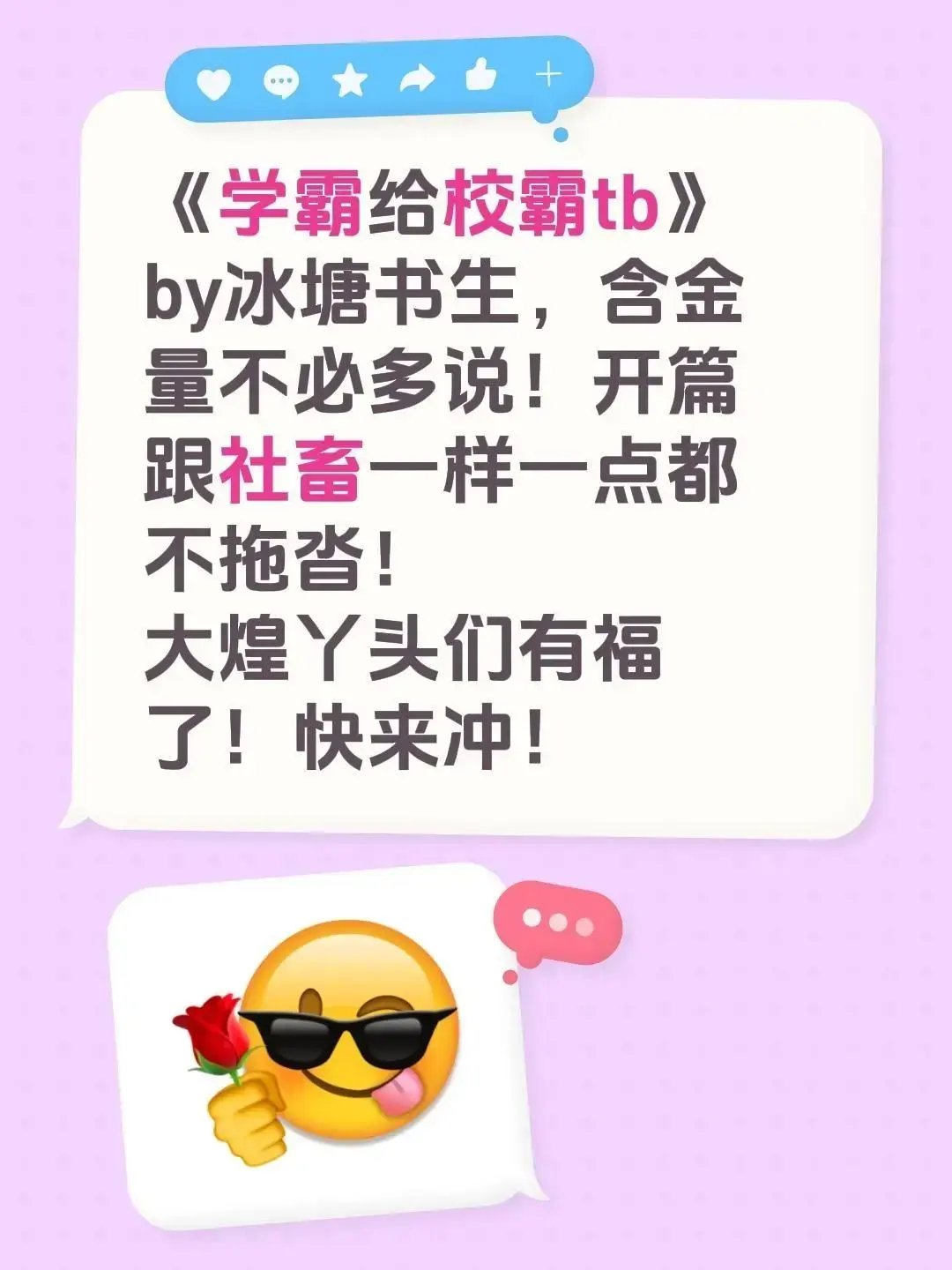 甜痞校园文《学霸给校霸》- 免费在线看学霸给校霸小说- 冰糖书生原著完整资源