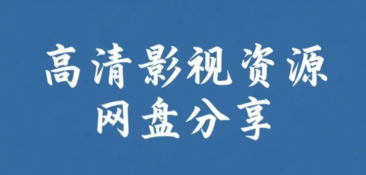 《反差主题大赛必吃大瓜+每日》-反差主题大赛精彩内容-人设崩塌合集-网盘资源每日同步更新