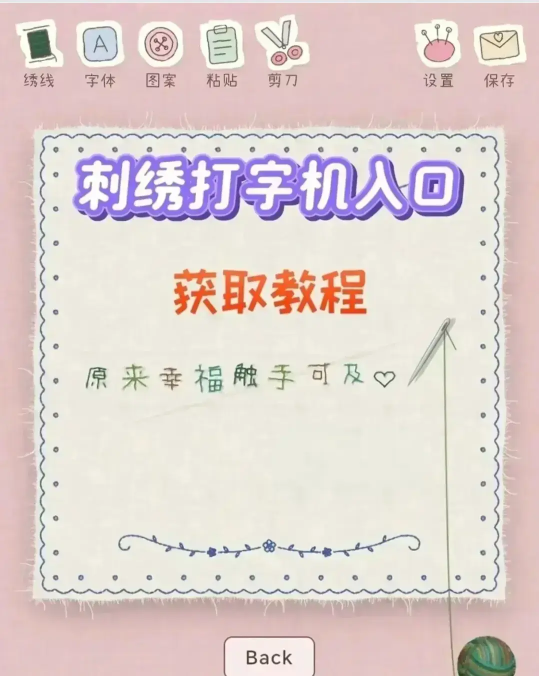 《刺绣打字机使用教程》- 免注册直接生成刺绣设计- 一站式刺绣文字生成器合集